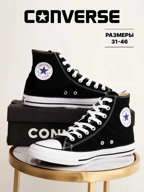 Кеды Converse