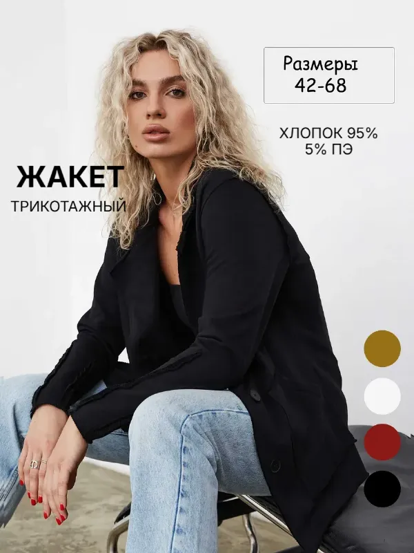 Жакет трикотажный на пуговицах больших размеров