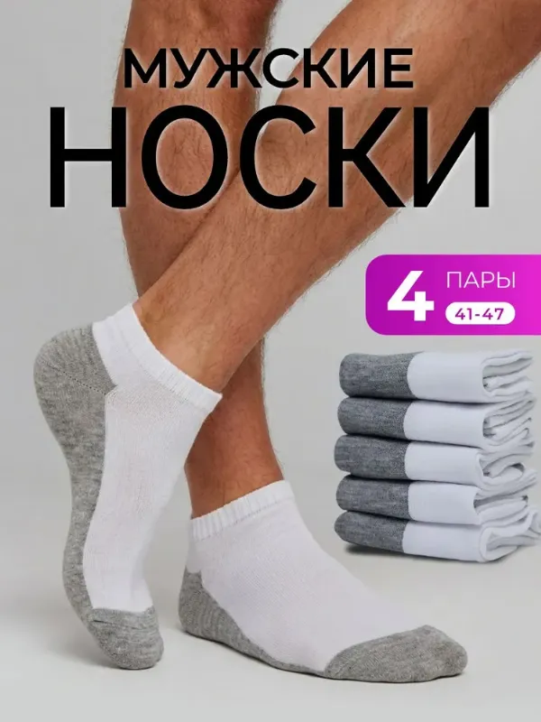 Носки мужские, 4 пары