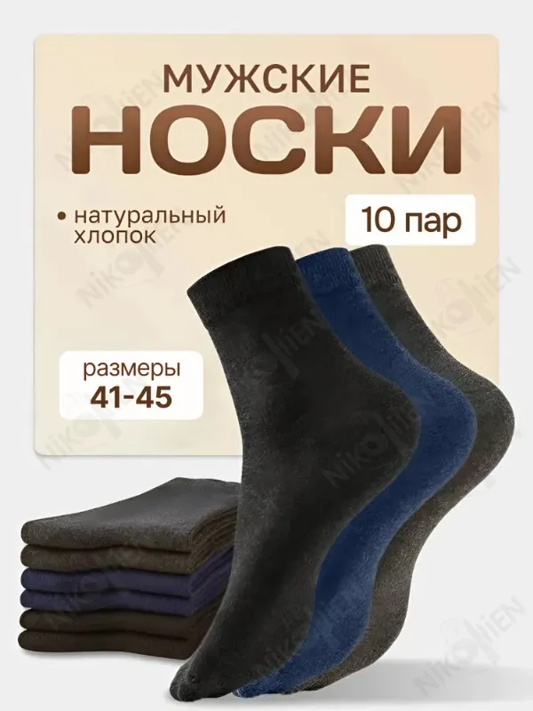 Носки мужские Мужские цветные черные хлопковые высокие наборы, 10 пар