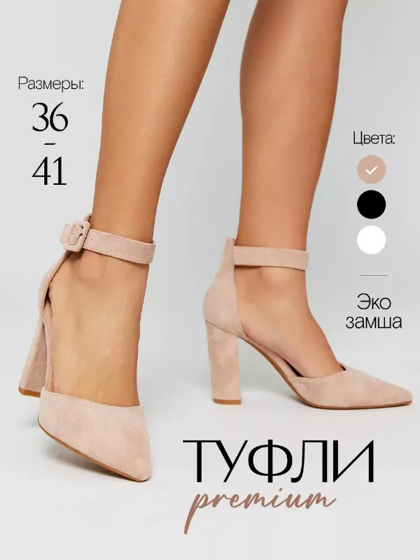 Туфли на каблуке вечерние классические лодочки