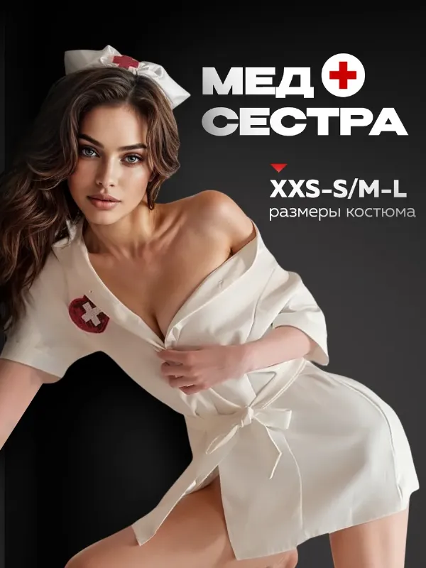 Эротический ролевой костюм Медсестра 18 +