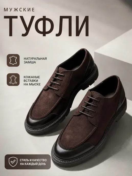 Туфли мужские замшевые натуральные