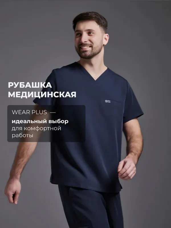 Рубашка медицинская мужская Wear PLUS