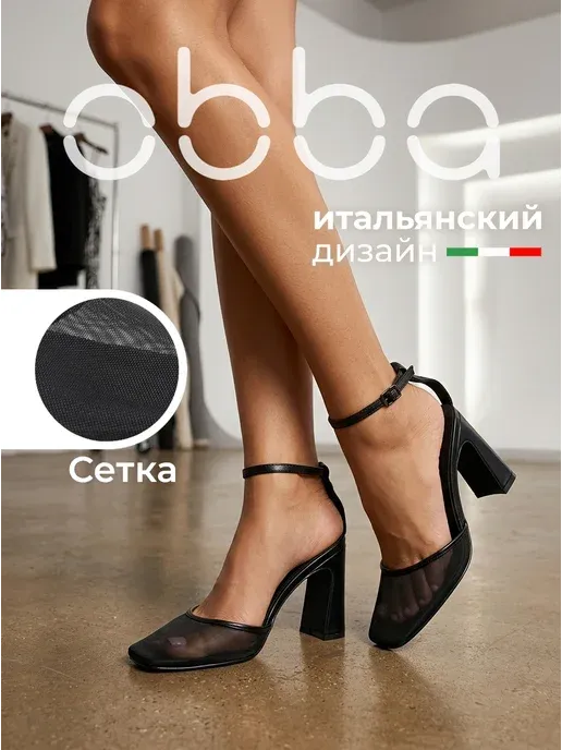 Вечерние туфли на высоком каблуке сетчатые