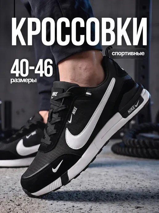 Кроссовки мужские Nike