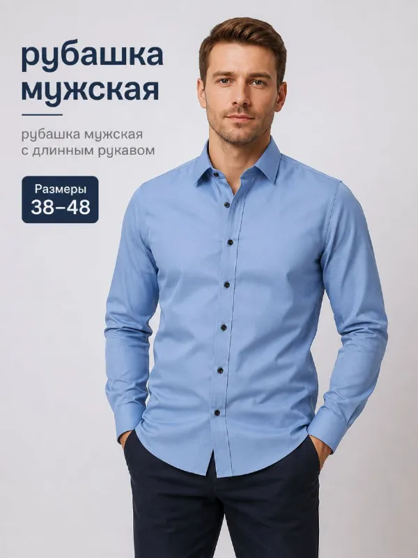 Рубашка рубашка мужская