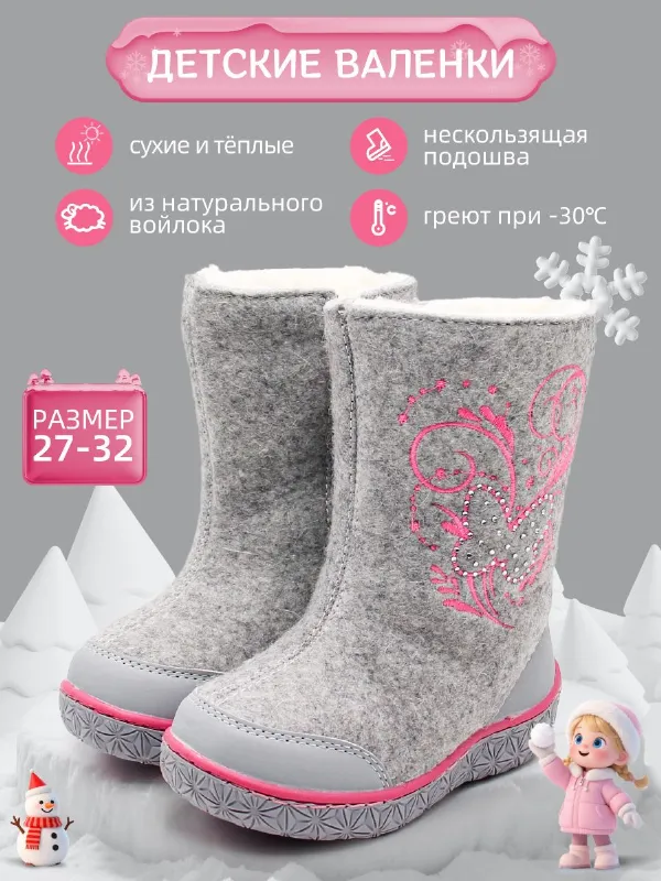 Валенки М.Мичи