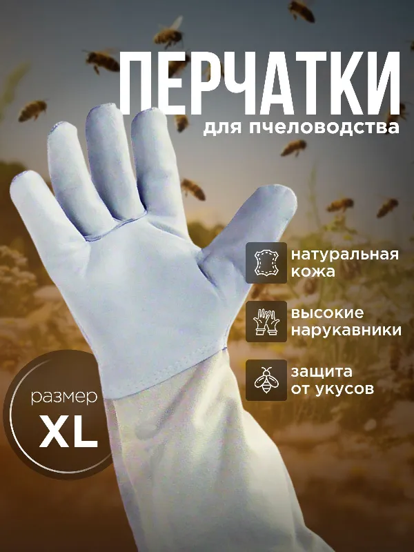 Защитные перчатки для пчеловода Superskin, Серые XL с нарукавниками для защиты от пчел, натуральная кожа