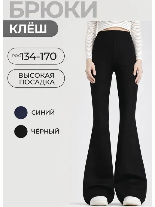 Школьные брюки клеш на резинке