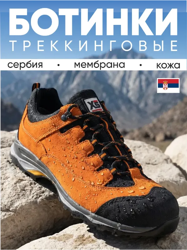 Треккинговые ботинки из натуральной кожи
