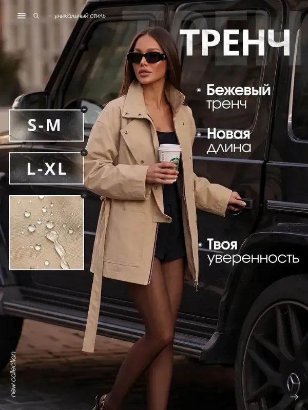 Плащ Jenny Poletty