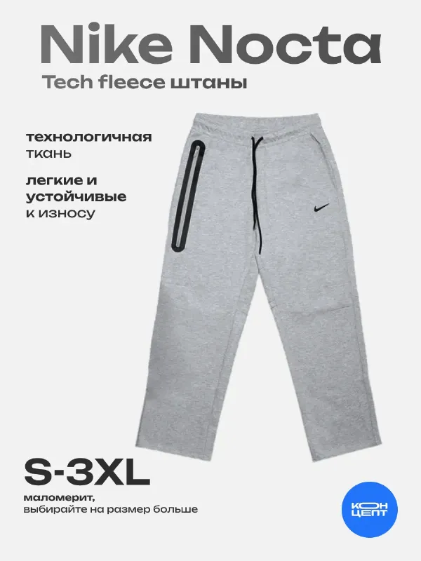 Штаны NOCTA Drake Tech Fleece серые
