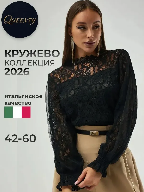 Блузка кружевная с длинным рукавом фонарик