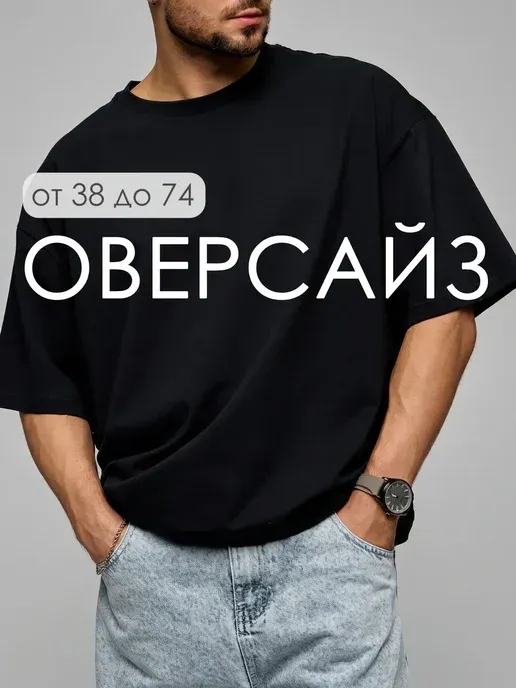 Футболка широкая оверсайз черная плотная хлопок с лайкрой
