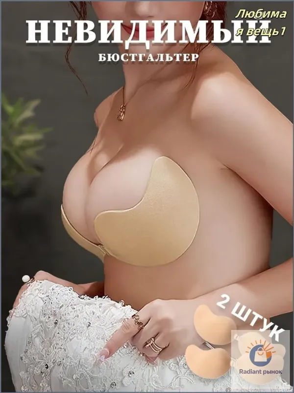 Вкладки для бюстгальтера