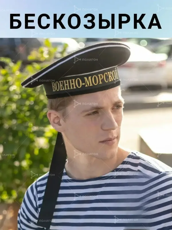 Уставная бескозырка вмф черная