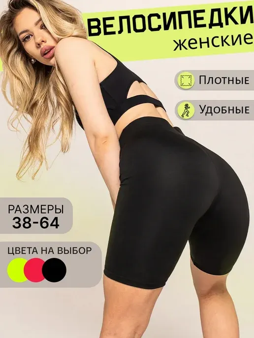 Велосипедки спортивные утягивающие черные