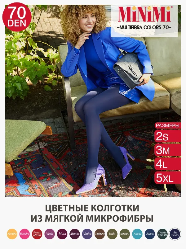 Колготки цветные MULTIFIBRA COLORS 70 den из микрофибры