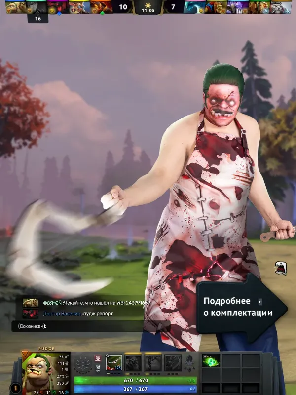 Костюм Пуджа Dota 2