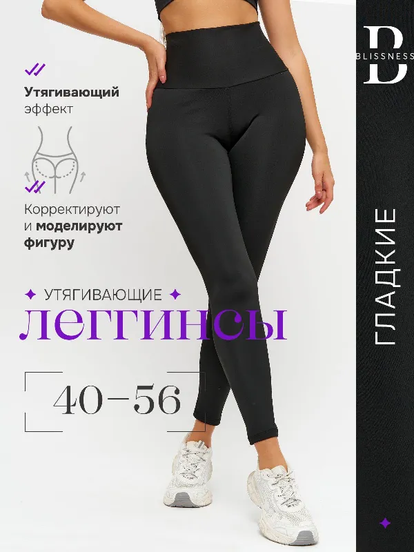 Легинсы Blissness
