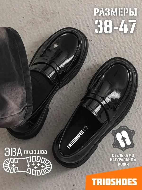 Туфли лоферы на платформе лакированные 38-47