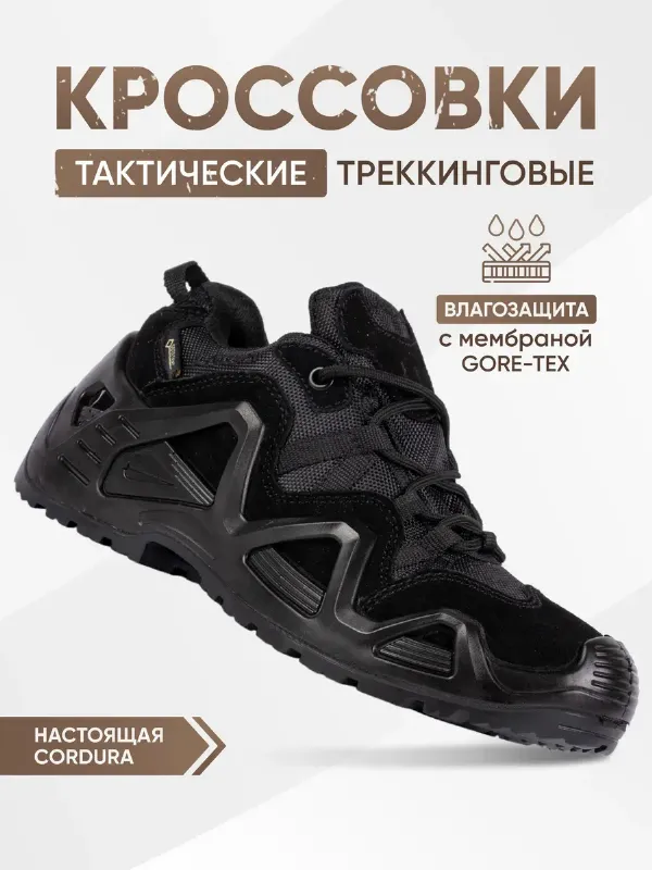 Тактические кроссовки треккинговые летние