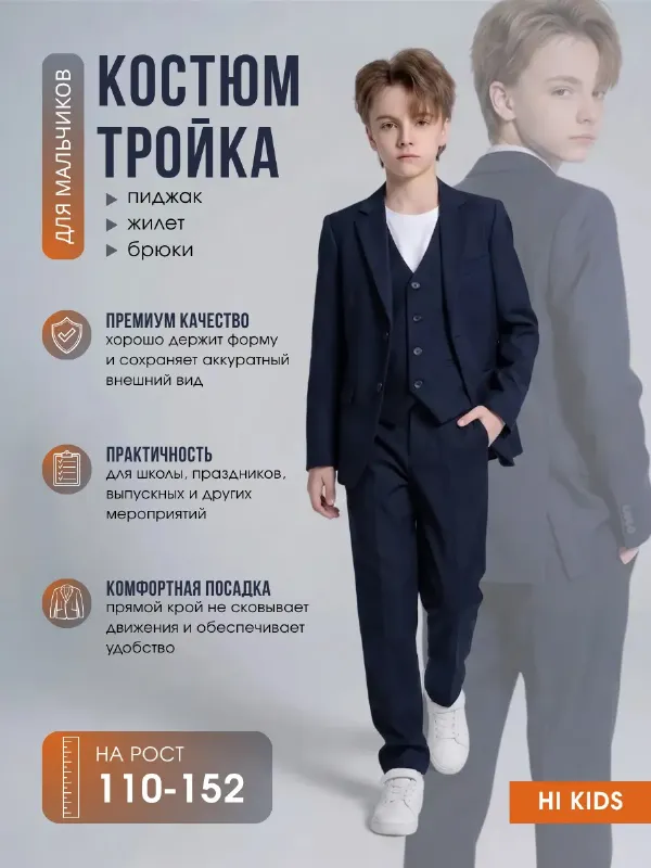Костюм школьный тройка классический
