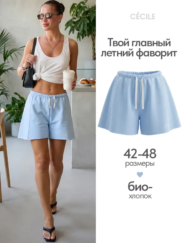 Шорты трикотажные футер