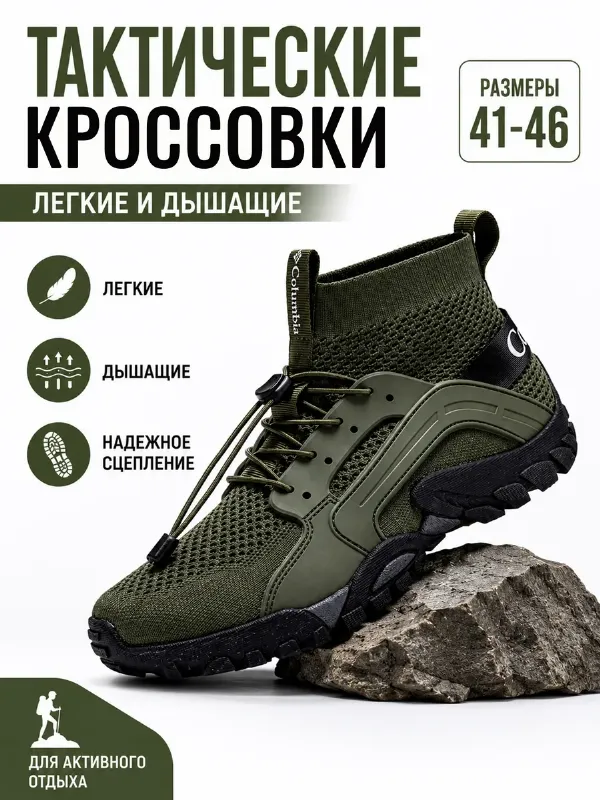 Дышащие летние тактические кроссовки