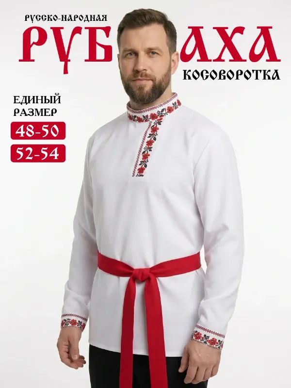 Рубашка мужская косоворотка русский народный костюм рубаха