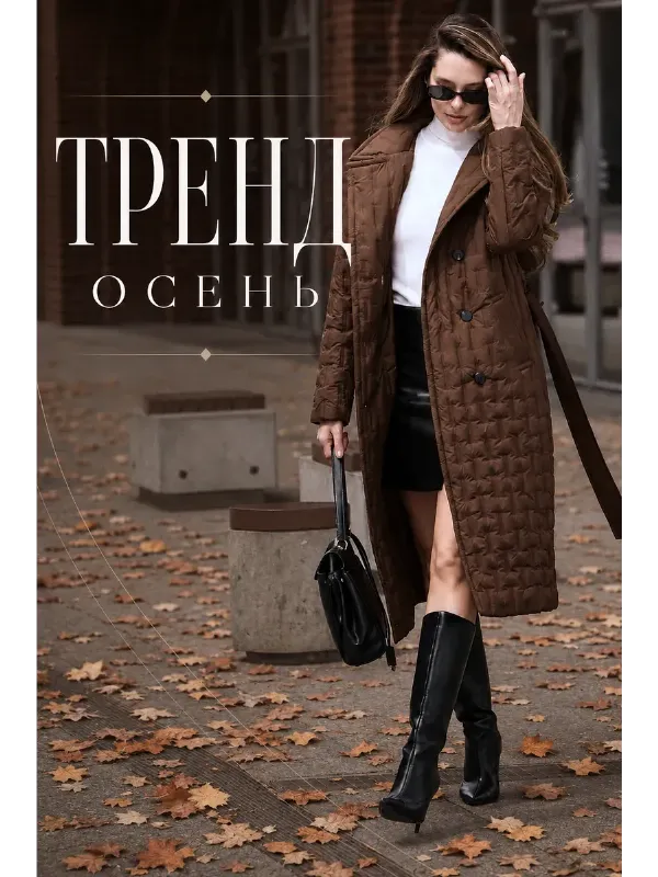 Пальто демисезонное стеганое с поясом длинное