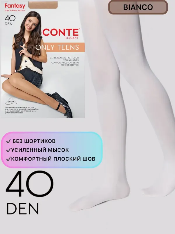Колготки школьные подростковые