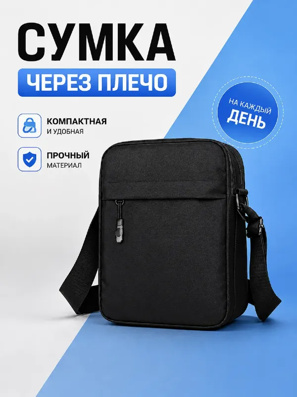 Сумка мужская женская через плечо барсетка