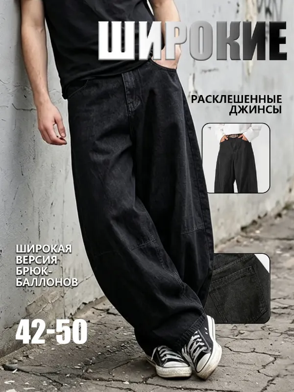 Джинсы багги широкие y2k оверсайз черные
