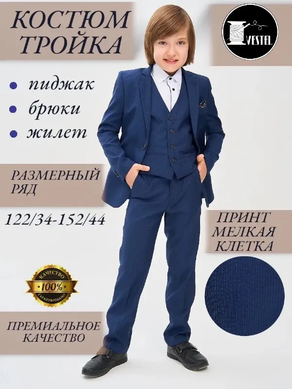 Костюм тройка детский на выпускной, школьная форма