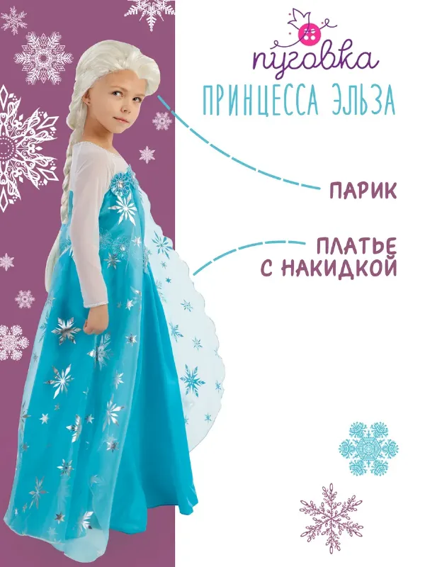 Карнавальный костюм детский "Принцесса Эльза" для девочки