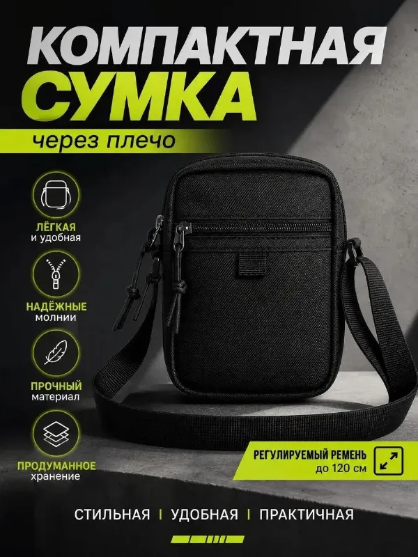 Сумка через плечо мужская барсетка