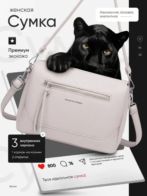 Сумка женская светлая через плечо