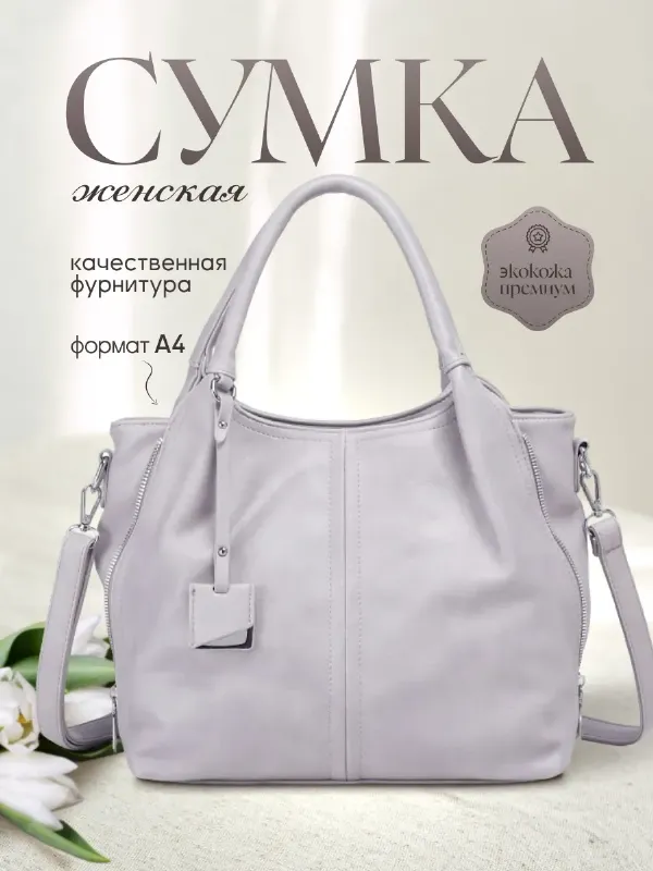 Сумка женская средняя тоут вместительная