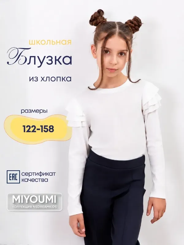 Блузка школьная нарядная трикотажная