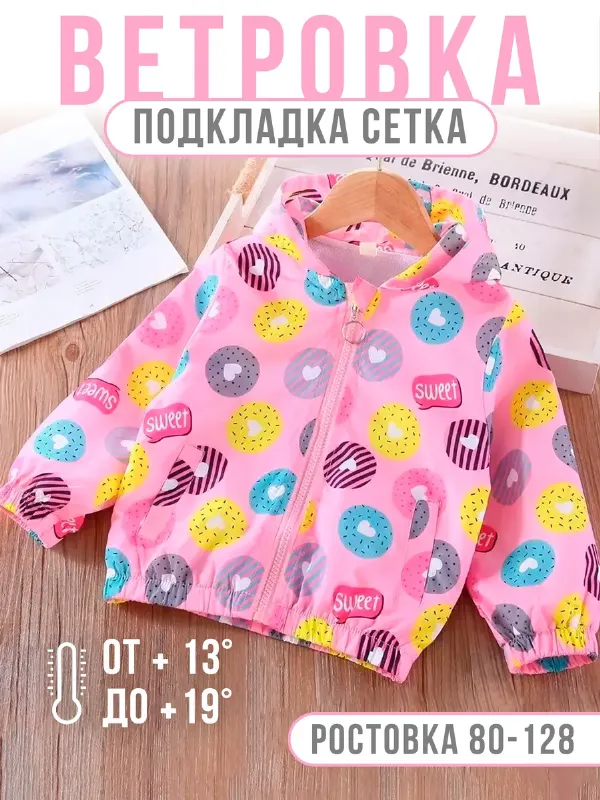 Ветровка летняя для девочки на сетке куртка легкая