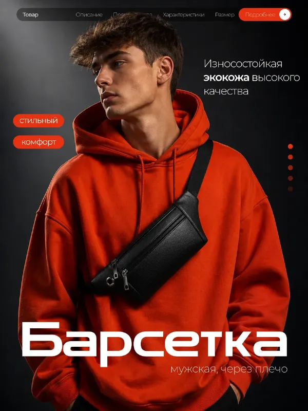 Сумка мужская через плечо