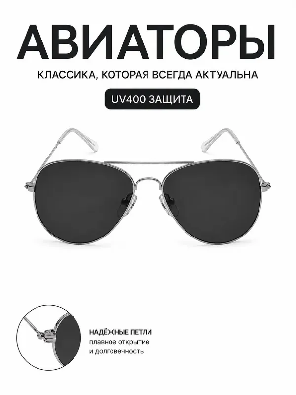 Солнцезащитные очки авиаторы унисекс UV400