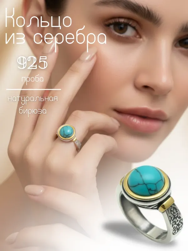 Кольцо серебро 925 перстень с камнем бирюза