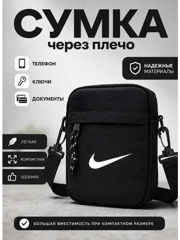 Сумка через плечо кросс-боди маленькая барсетка