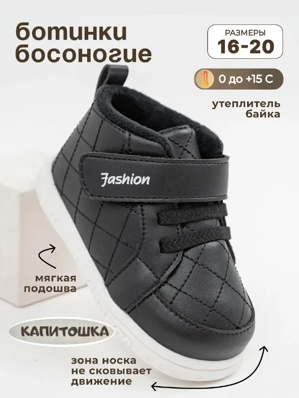 Ботинки демисезонные