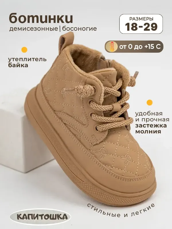 Ботинки демисезонные