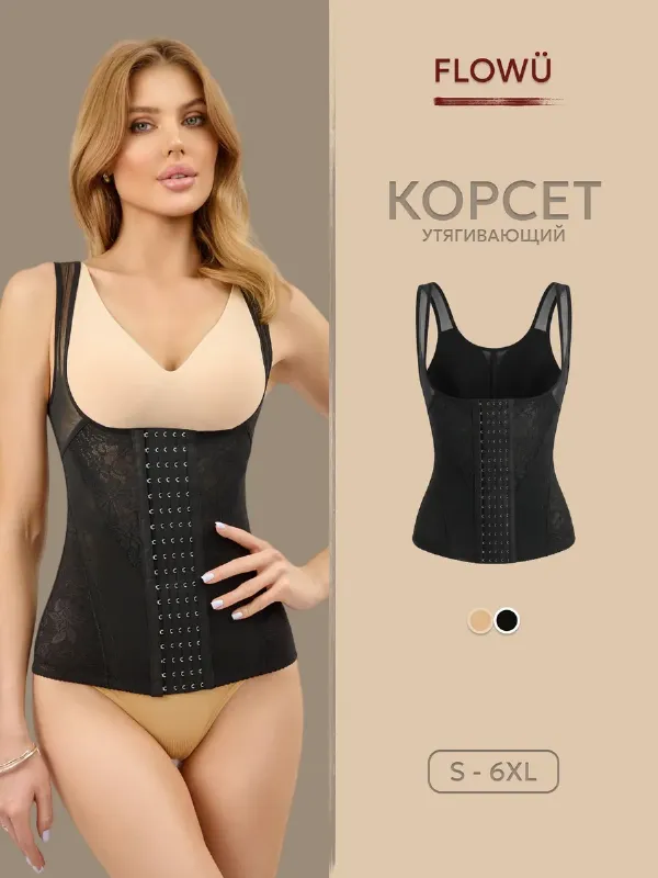 Утягивающий корсет для похудения