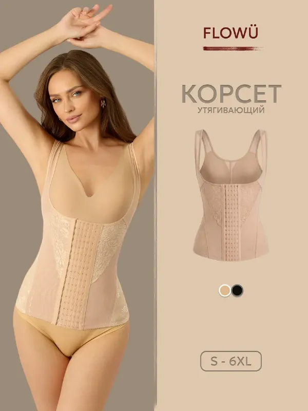 Утягивающий корсет для похудения